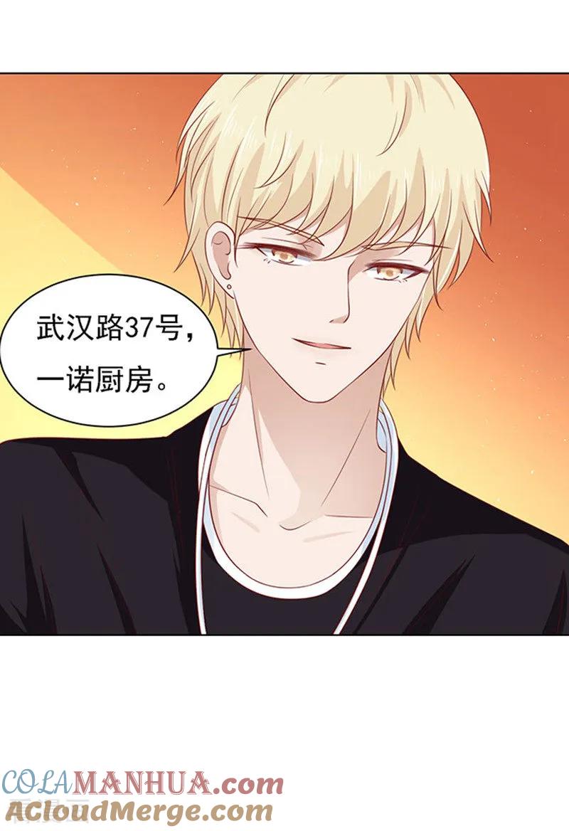 《烈爱知夏》第97话 一见如故，不钟情1 第27页
