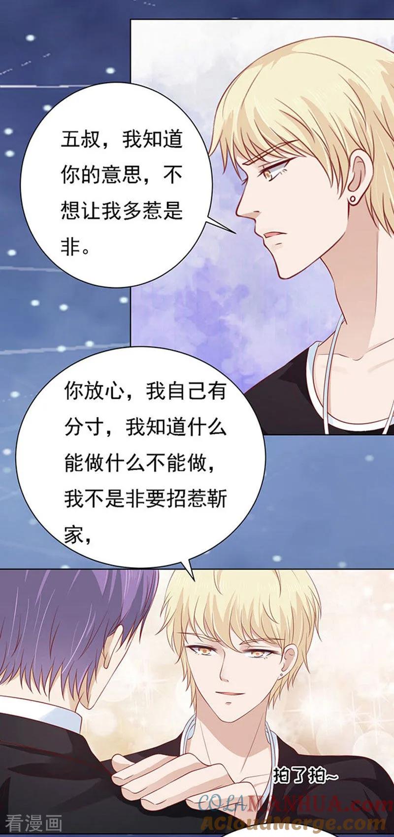 《烈爱知夏》第98话 一见如故，不钟情2 第9页