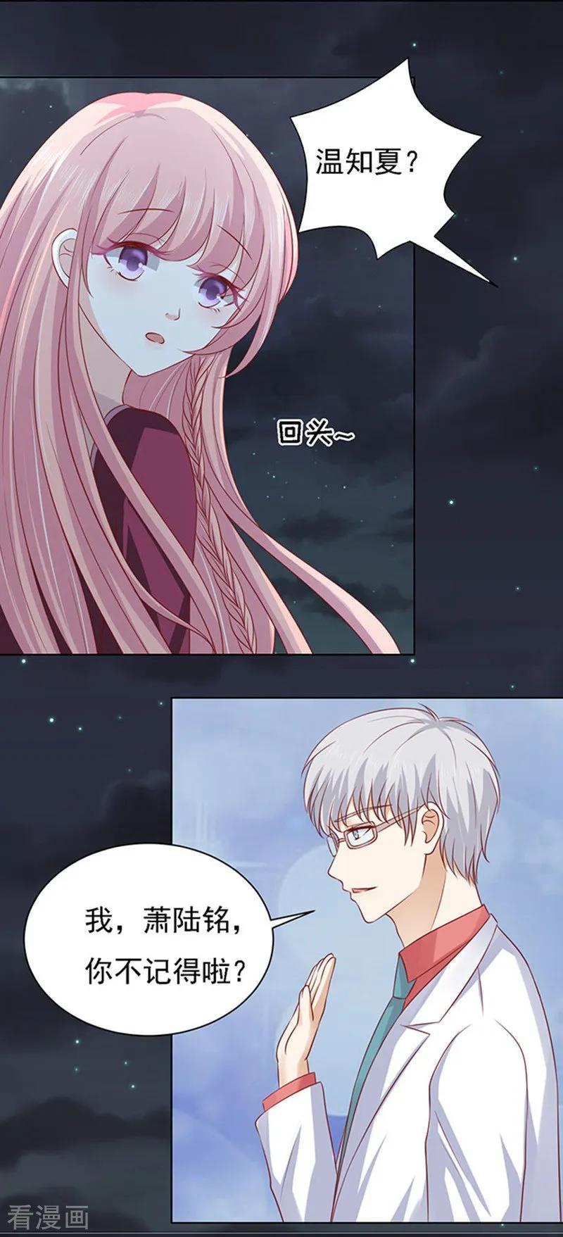 《烈爱知夏》第98话 一见如故，不钟情2 第24页