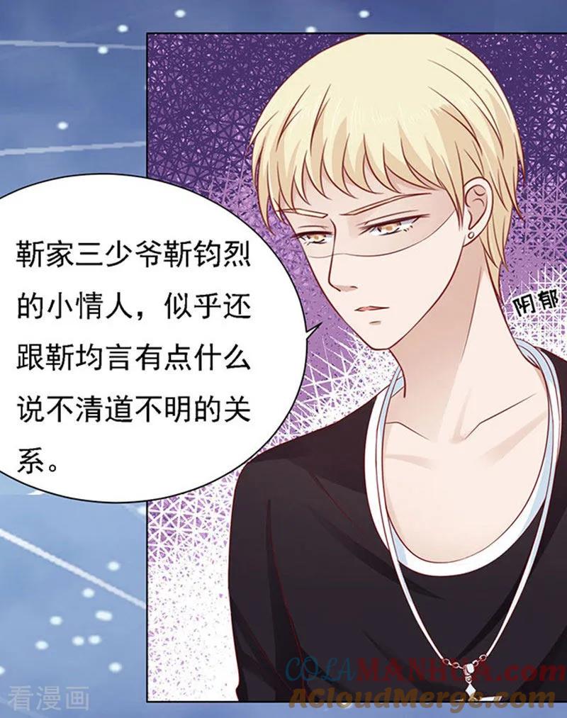 《烈爱知夏》第98话 一见如故，不钟情2 第7页