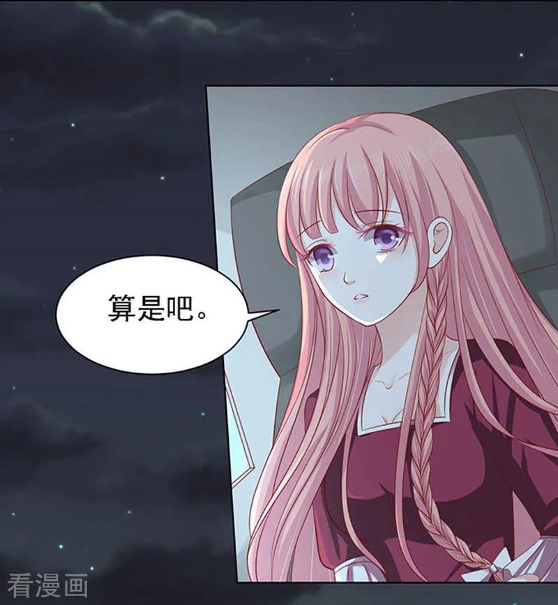 《烈爱知夏》第98话 一见如故，不钟情2 第20页