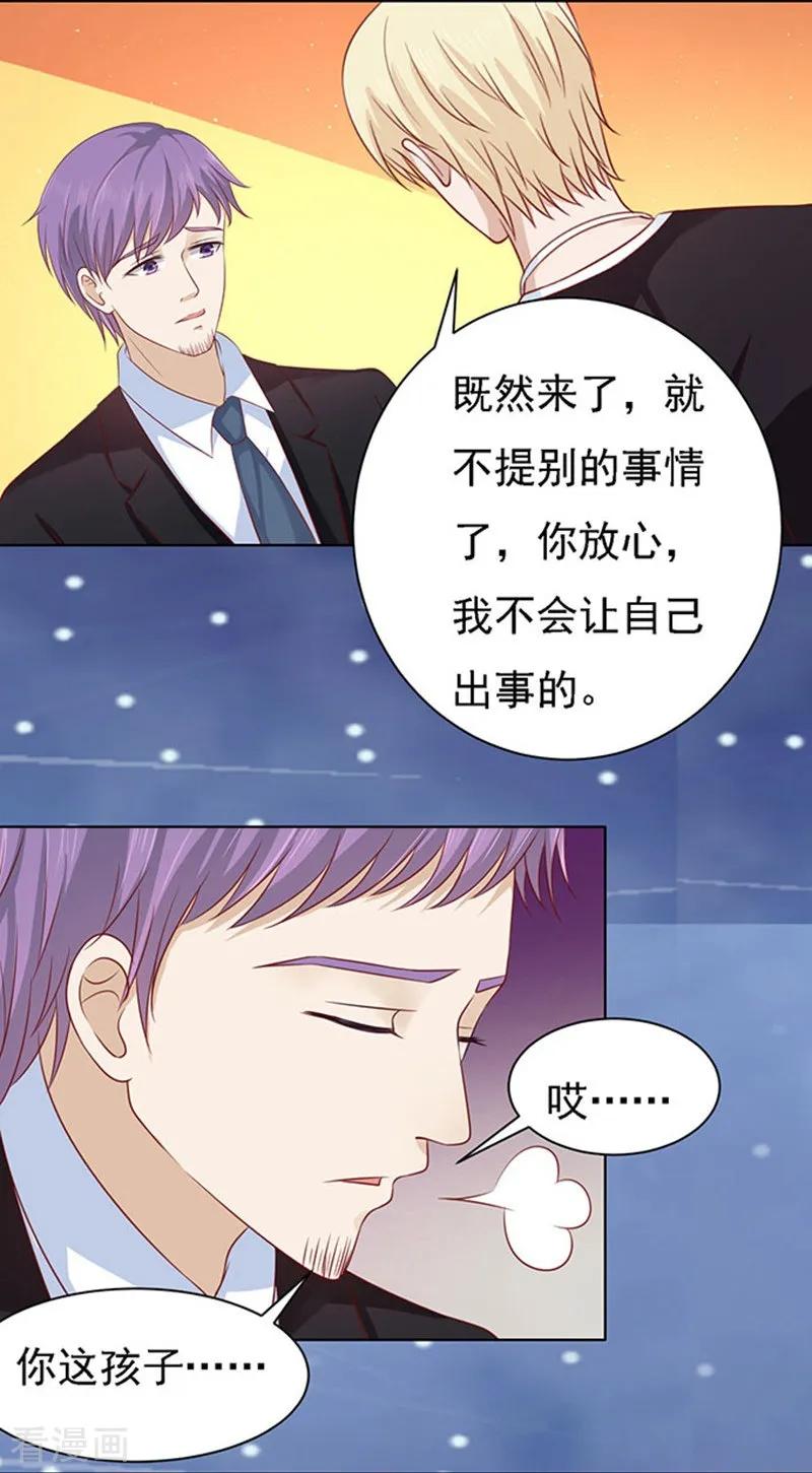 《烈爱知夏》第98话 一见如故，不钟情2 第16页