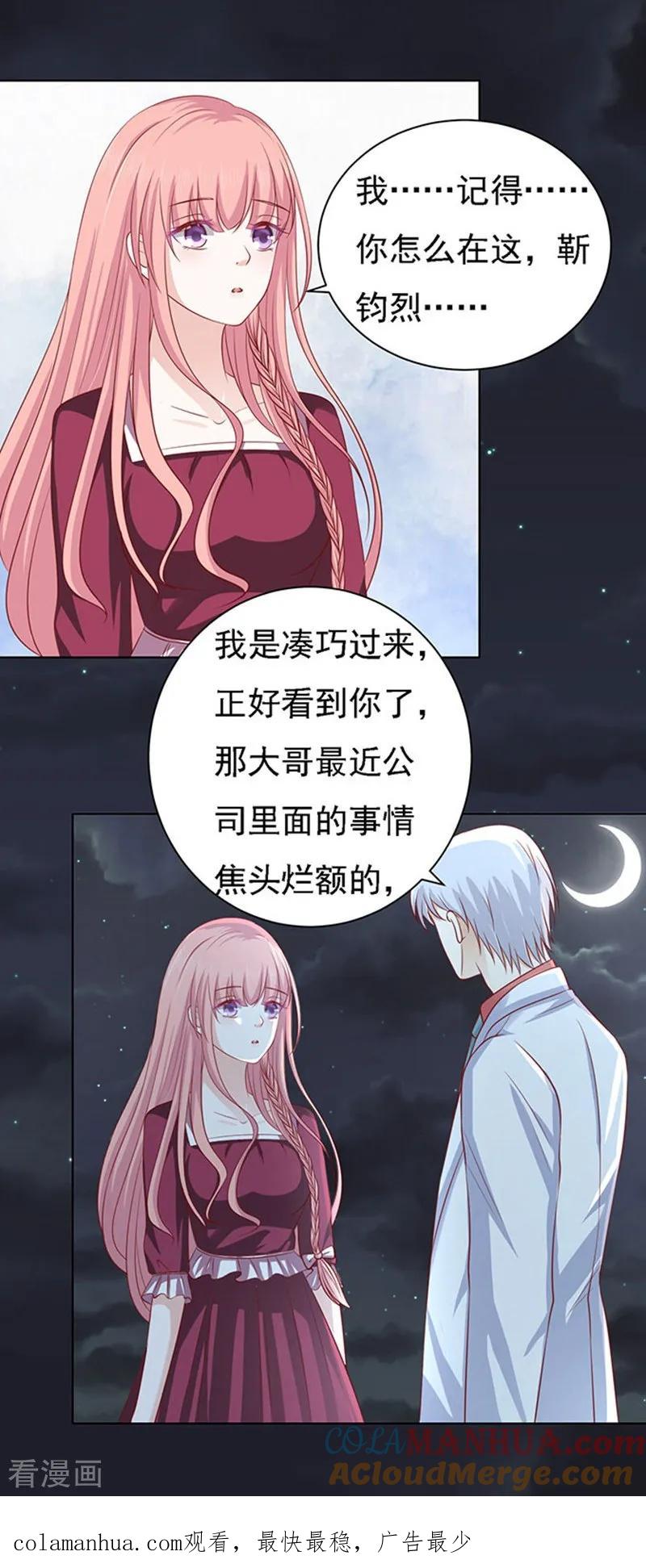 《烈爱知夏》第98话 一见如故，不钟情2 第25页