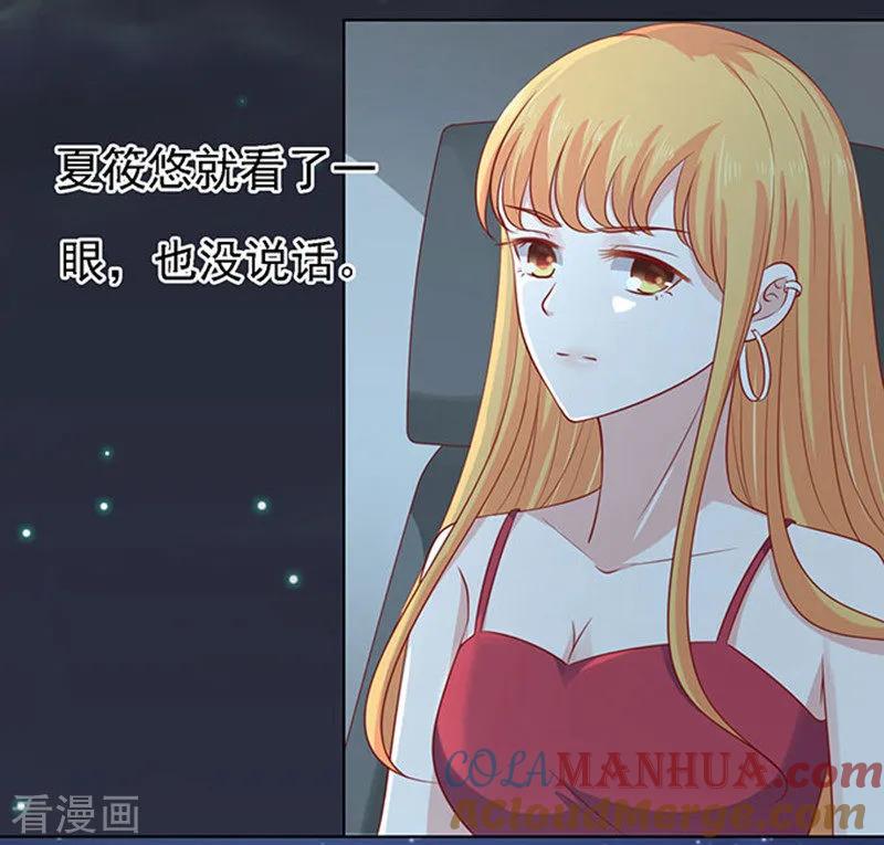 《烈爱知夏》第98话 一见如故，不钟情2 第17页