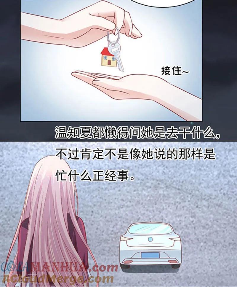《烈爱知夏》第98话 一见如故，不钟情2 第23页
