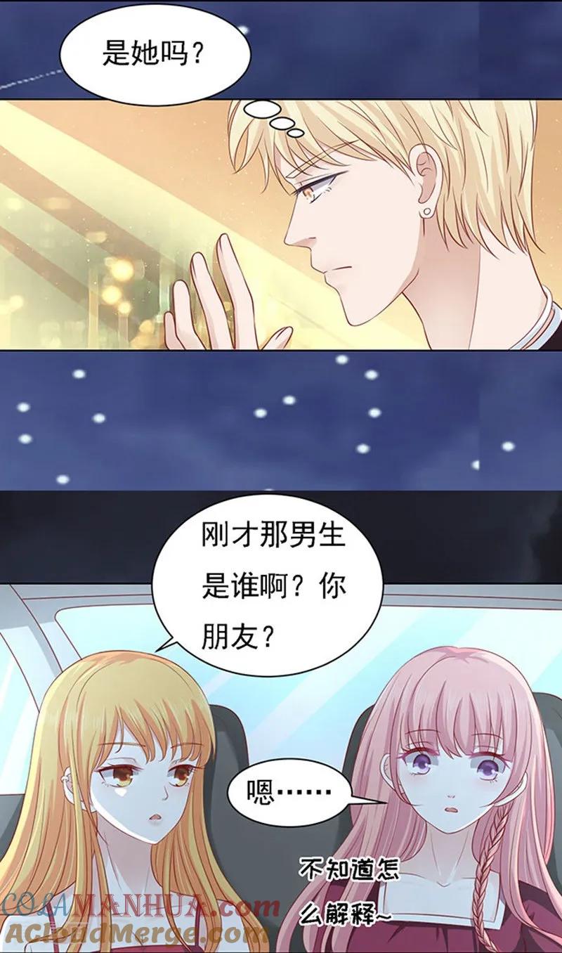 《烈爱知夏》第98话 一见如故，不钟情2 第19页