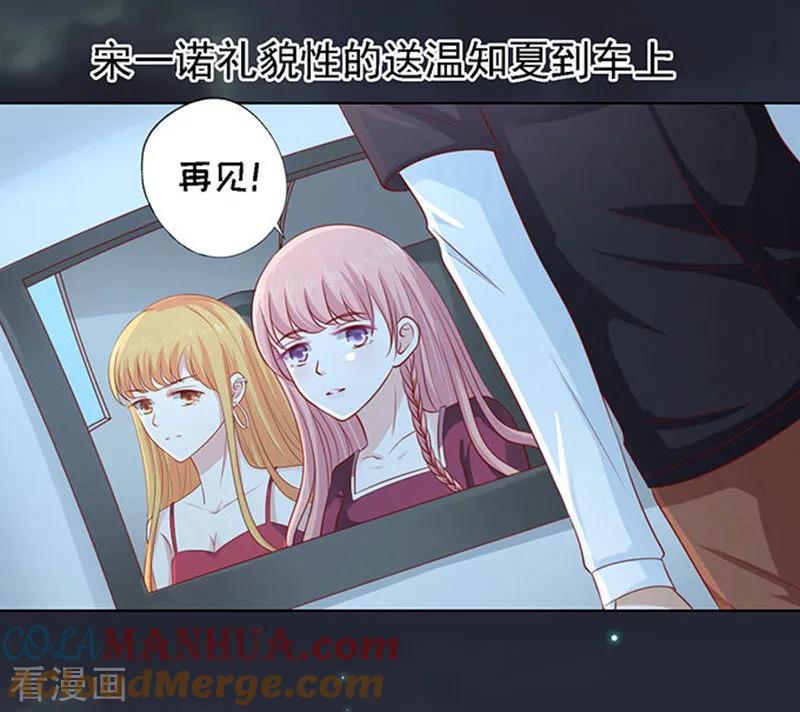 《烈爱知夏》第98话 一见如故，不钟情2 第15页