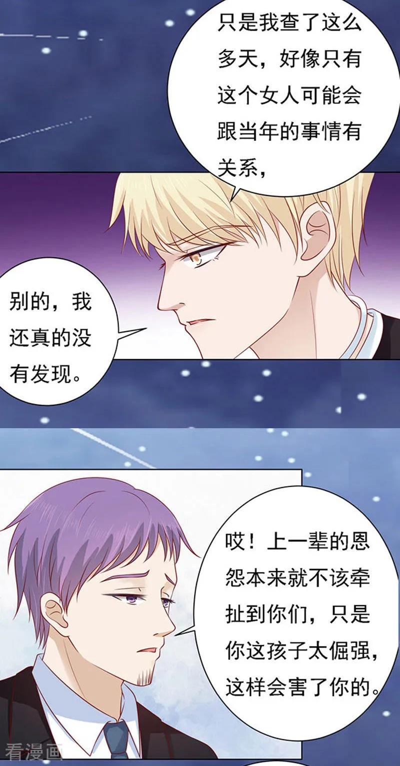 《烈爱知夏》第98话 一见如故，不钟情2 第10页