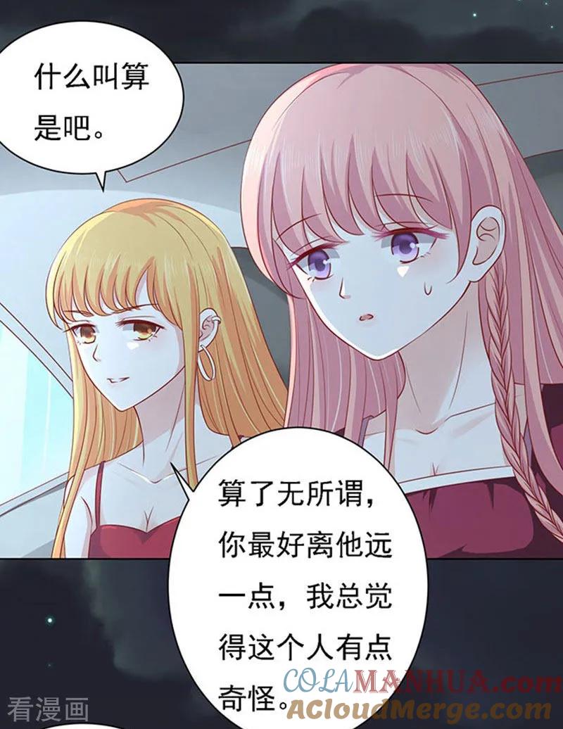 《烈爱知夏》第98话 一见如故，不钟情2 第21页