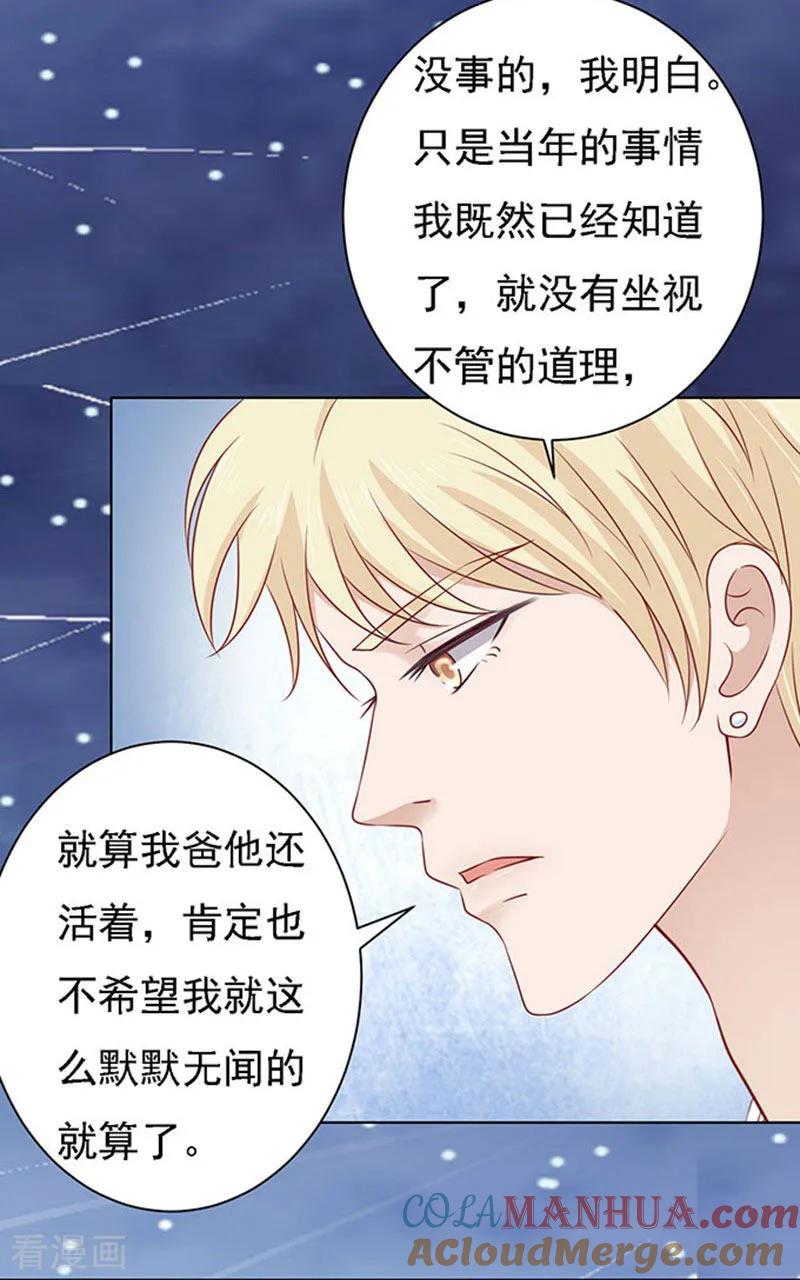 《烈爱知夏》第98话 一见如故，不钟情2 第11页