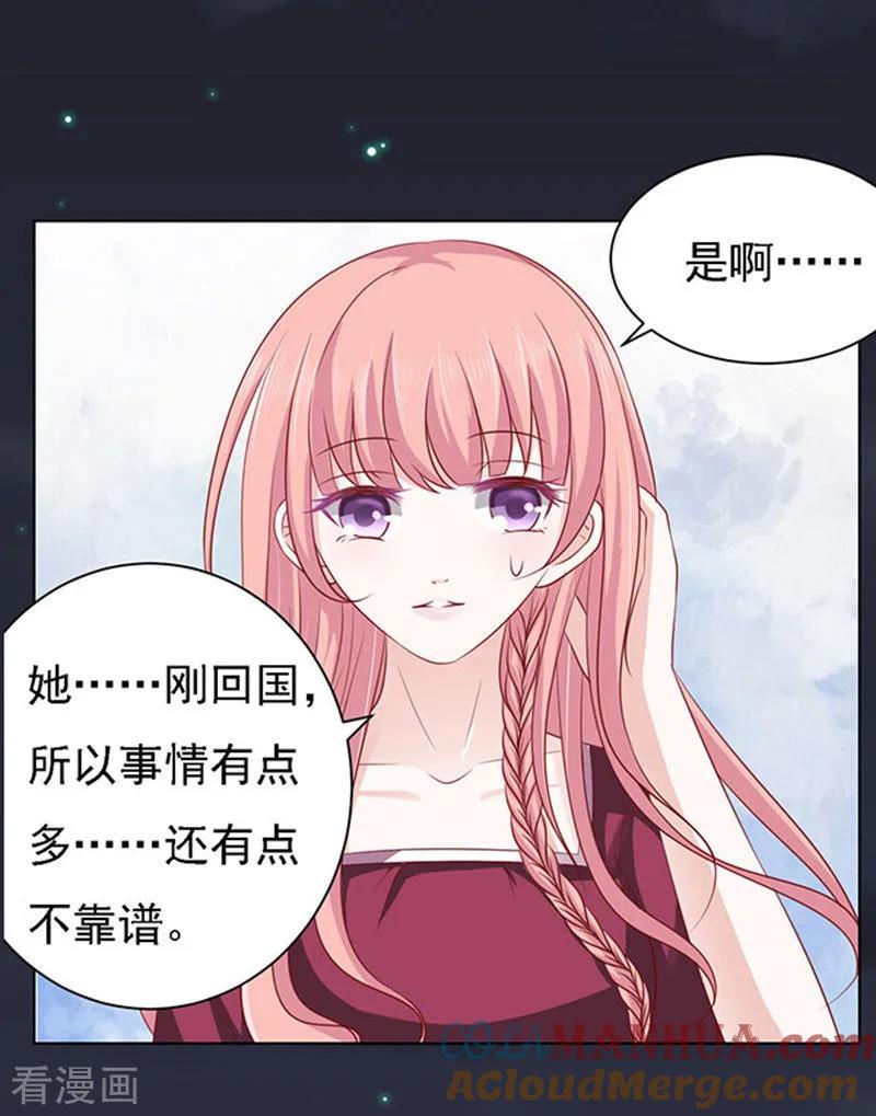 《烈爱知夏》第98话 一见如故，不钟情2 第3页