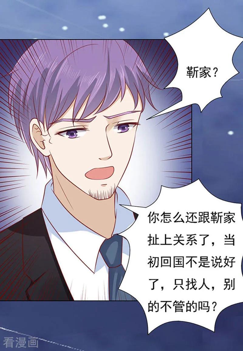 《烈爱知夏》第98话 一见如故，不钟情2 第8页