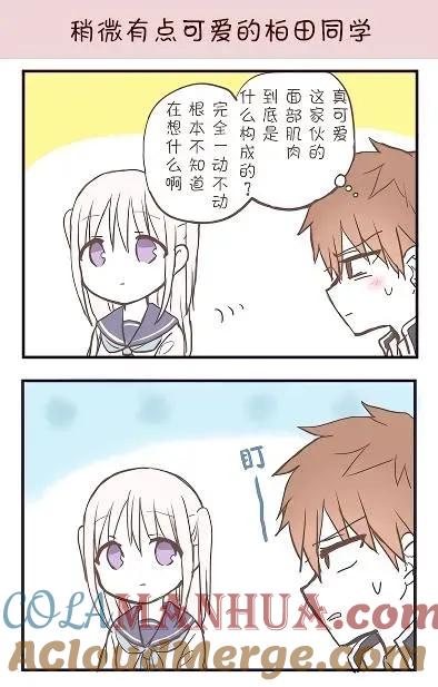 无口的柏田小姐与元气的太田君 - 番外篇 - 第3张图