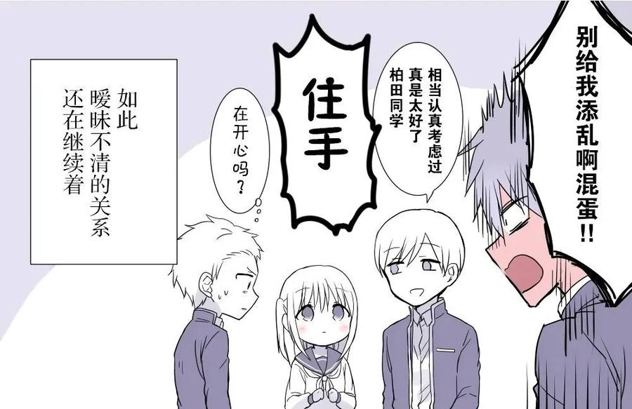 无口的柏田小姐与元气的太田君 - 番外篇 - 第8张图