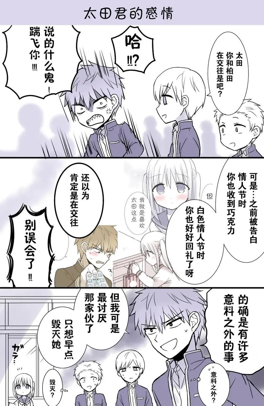 无口的柏田小姐与元气的太田君 - 番外篇 - 第6张图