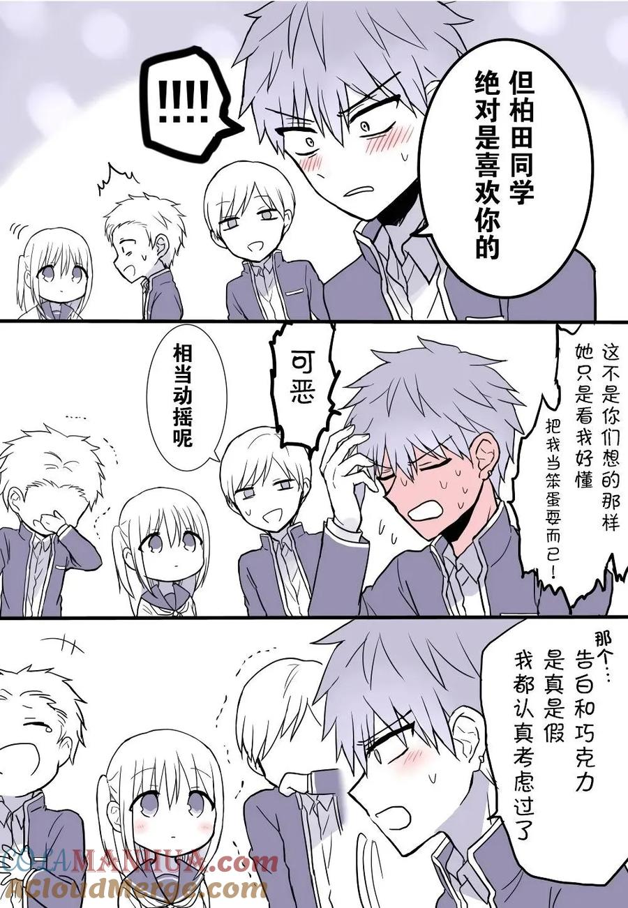 无口的柏田小姐与元气的太田君 - 番外篇 - 第7张图