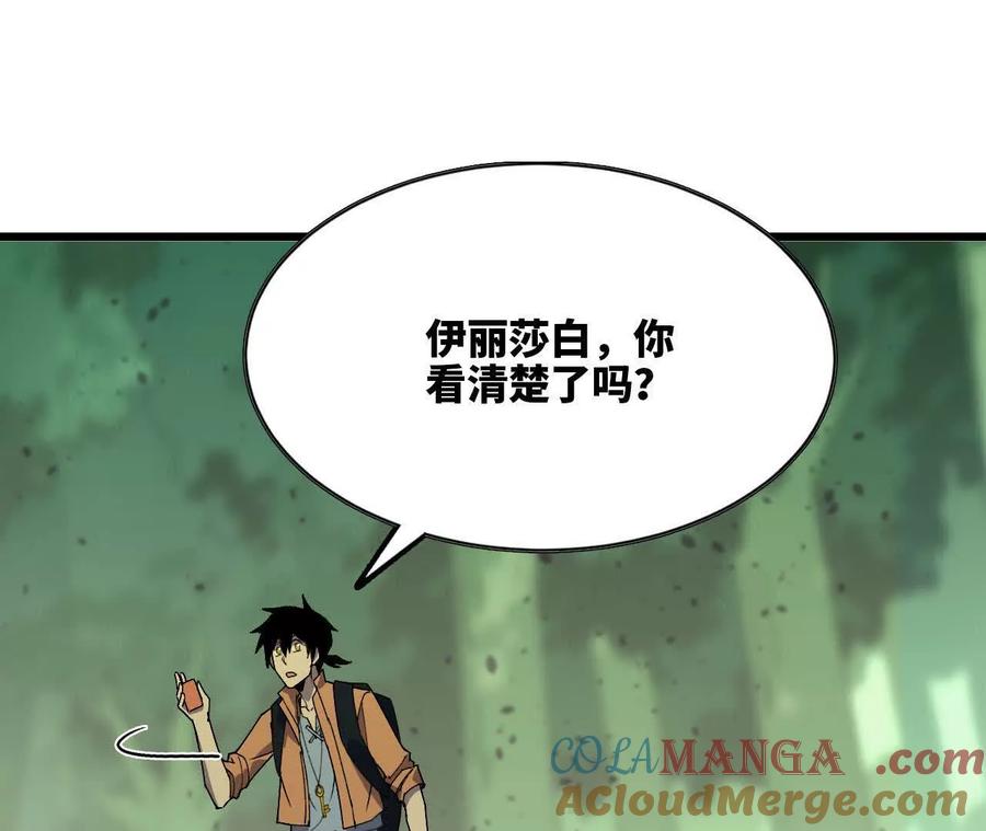 勇者X女魔王 100 摊牌了 第52页