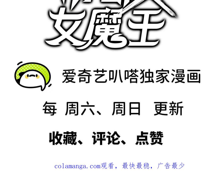 勇者X女魔王 100 摊牌了 第92页
