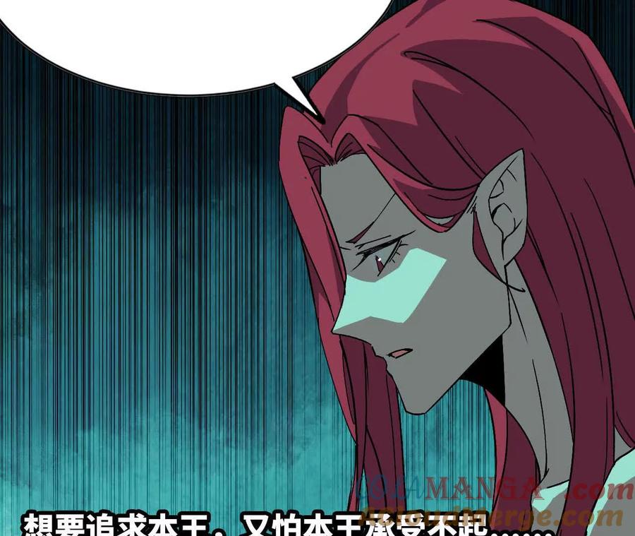 勇者X女魔王 100 摊牌了 第61页