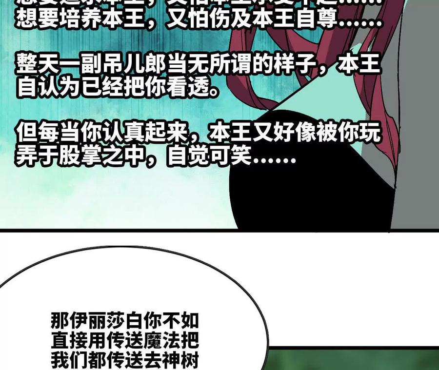 勇者X女魔王 100 摊牌了 第62页
