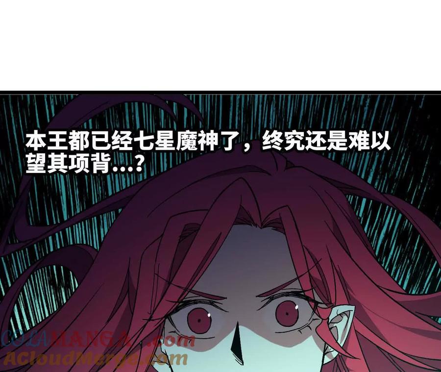勇者X女魔王 100 摊牌了 第58页