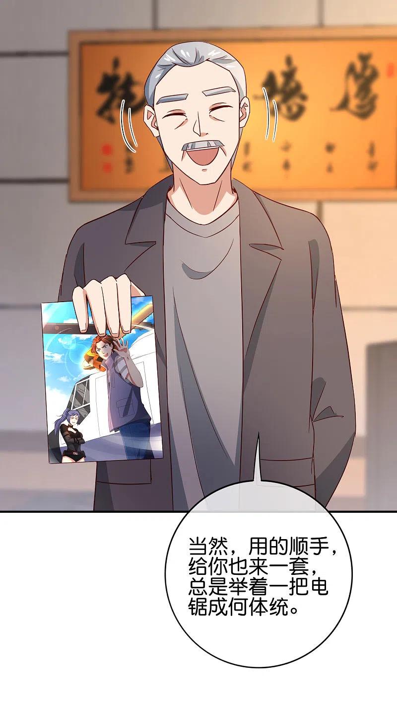 最强仙界朋友圈 第122话 仙界广场舞！ 第32页