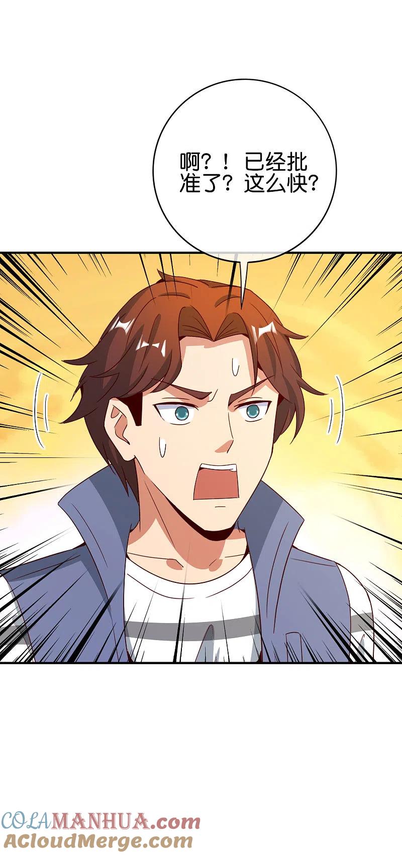 最强仙界朋友圈 第122话 仙界广场舞！ 第29页