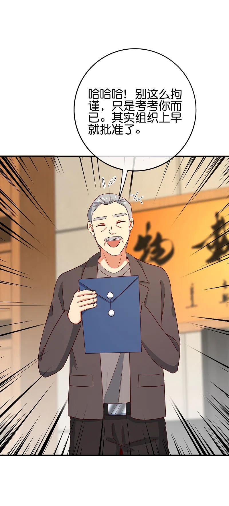 最强仙界朋友圈 第122话 仙界广场舞！ 第28页