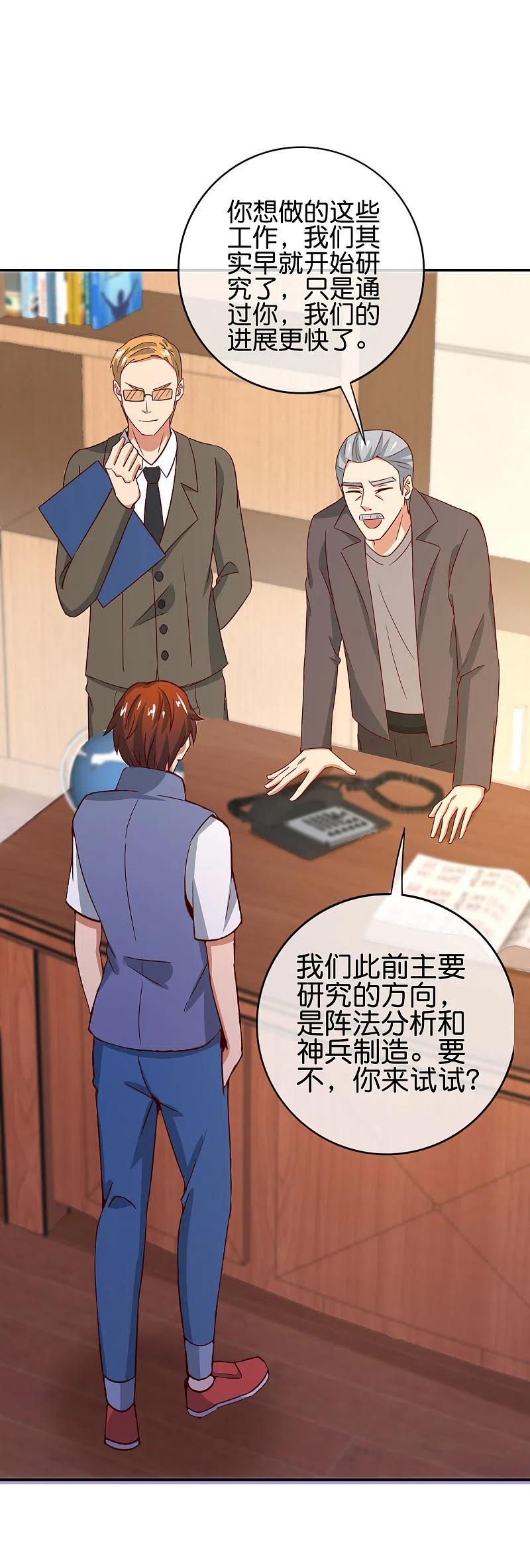 最强仙界朋友圈 第122话 仙界广场舞！ 第30页