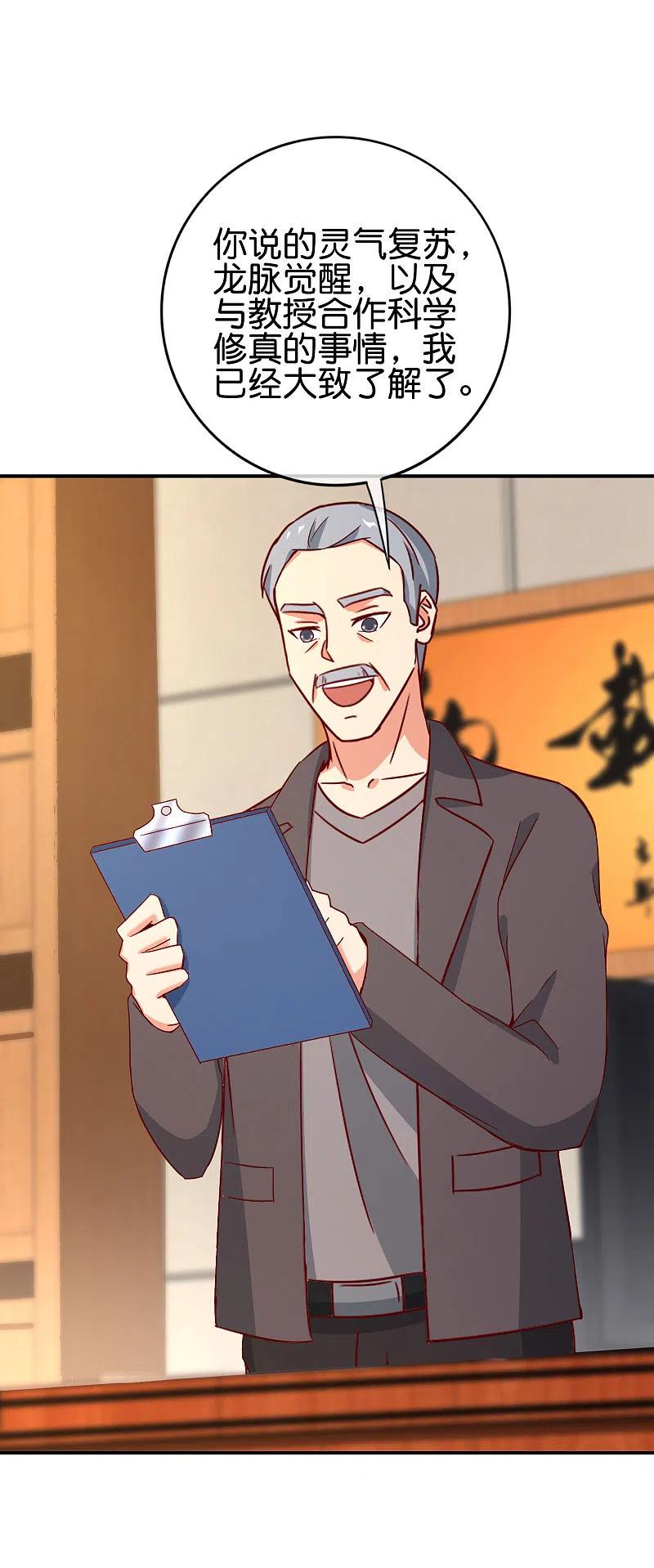 最强仙界朋友圈 第122话 仙界广场舞！ 第24页