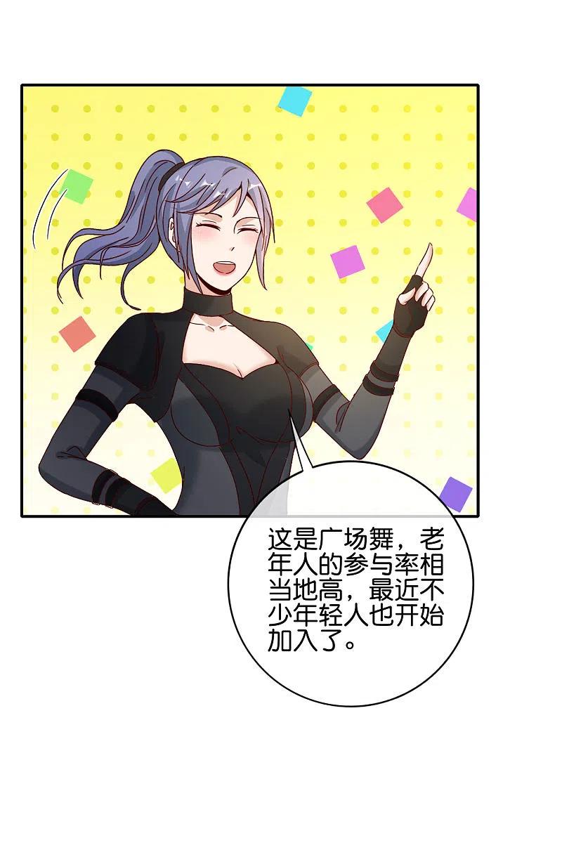 最强仙界朋友圈 第122话 仙界广场舞！ 第36页