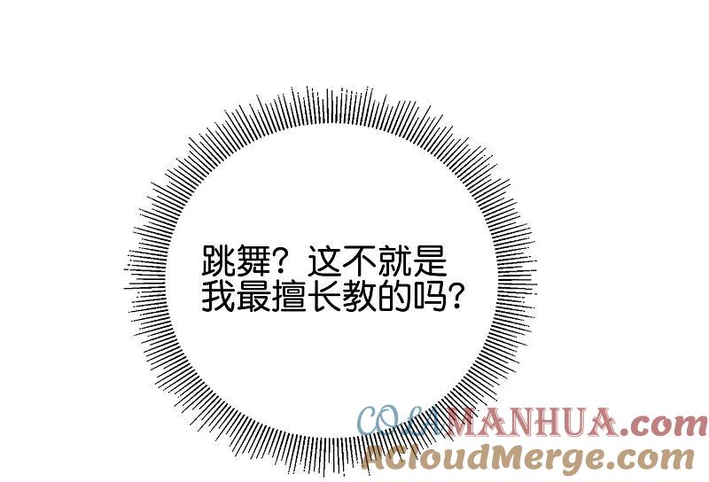 最强仙界朋友圈 第122话 仙界广场舞！ 第37页