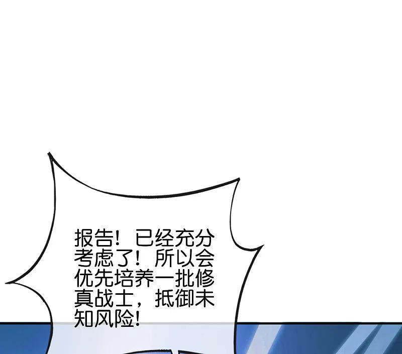 最强仙界朋友圈 第122话 仙界广场舞！ 第26页