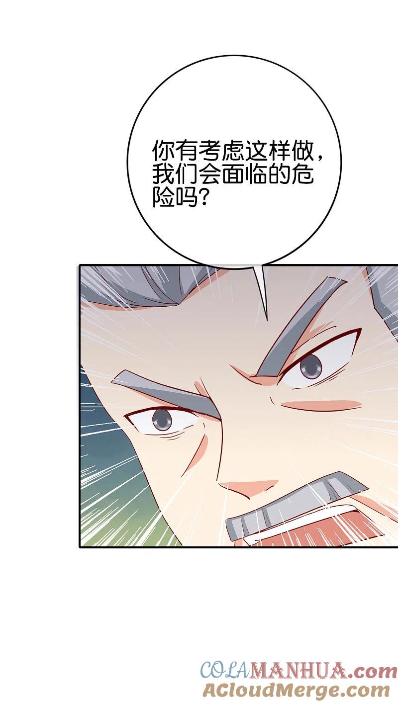 最强仙界朋友圈 第122话 仙界广场舞！ 第25页