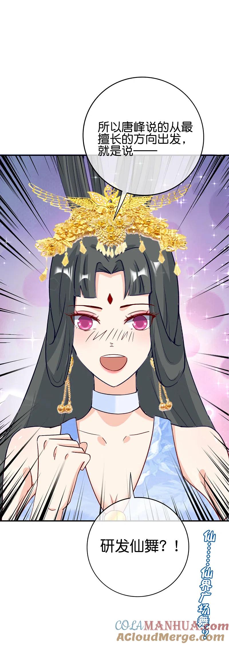 最强仙界朋友圈 第122话 仙界广场舞！ 第39页
