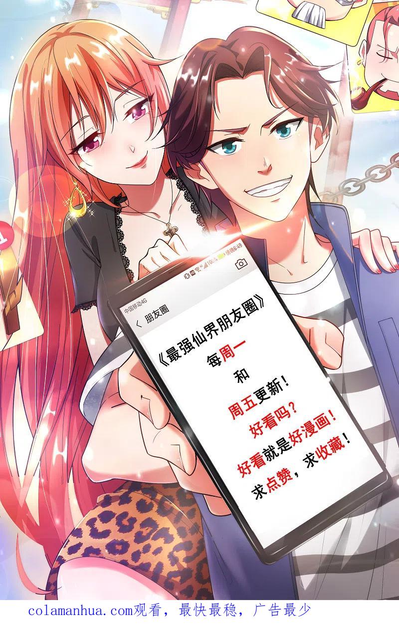 最强仙界朋友圈 第122话 仙界广场舞！ 第40页