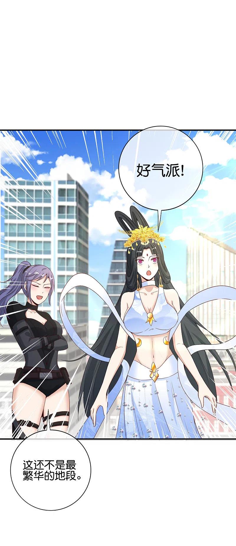 最强仙界朋友圈 第122话 仙界广场舞！ 第34页
