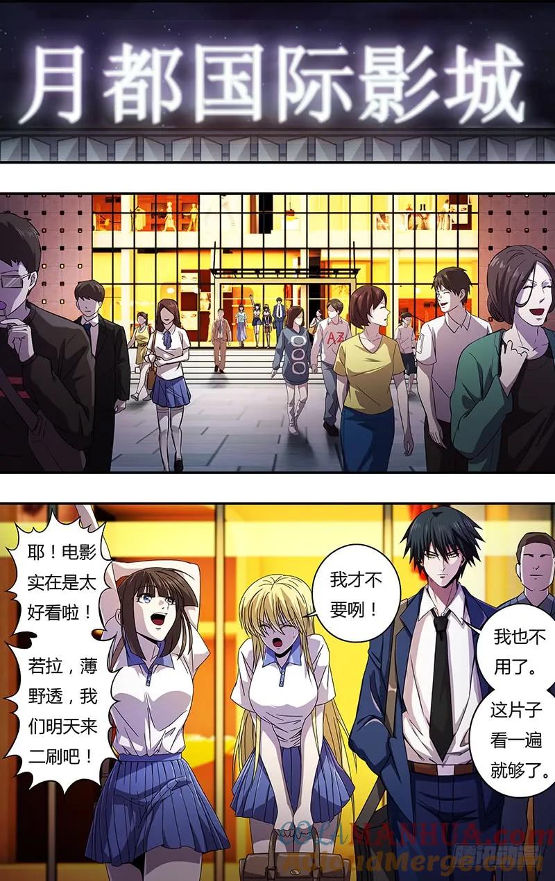 《狼人归来》130 第130话（影院惊魂） 第11页