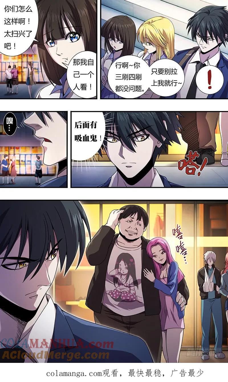 《狼人归来》130 第130话（影院惊魂） 第12页