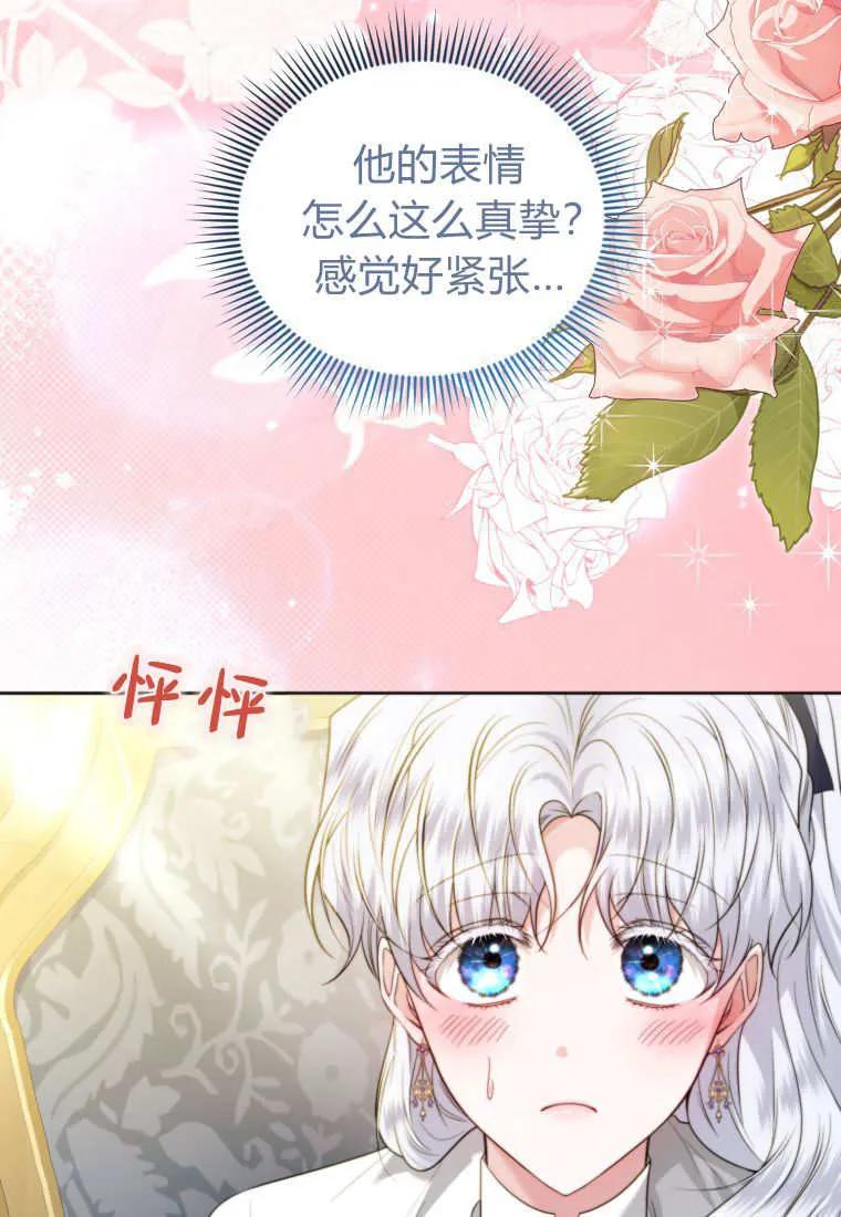《基层公务员想晋升》第21话 第100页