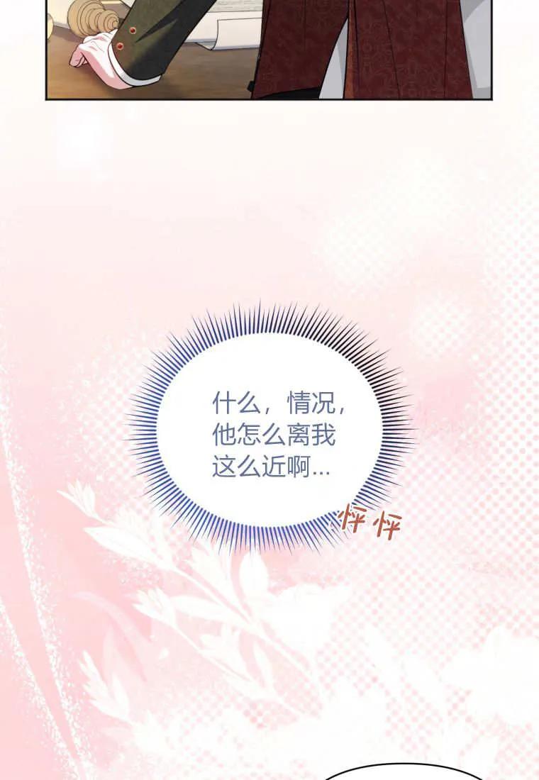 《基层公务员想晋升》第21话 第98页