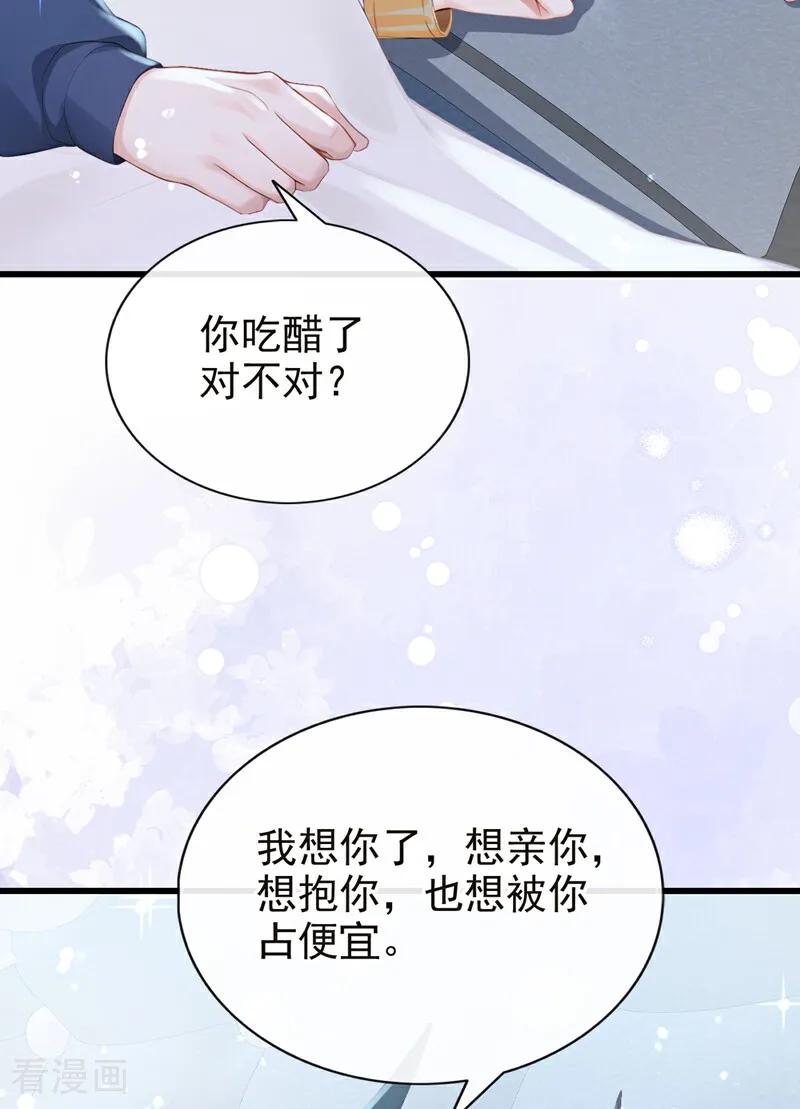 《快穿系统：反派大佬不好惹》第230话 反派在 第44页