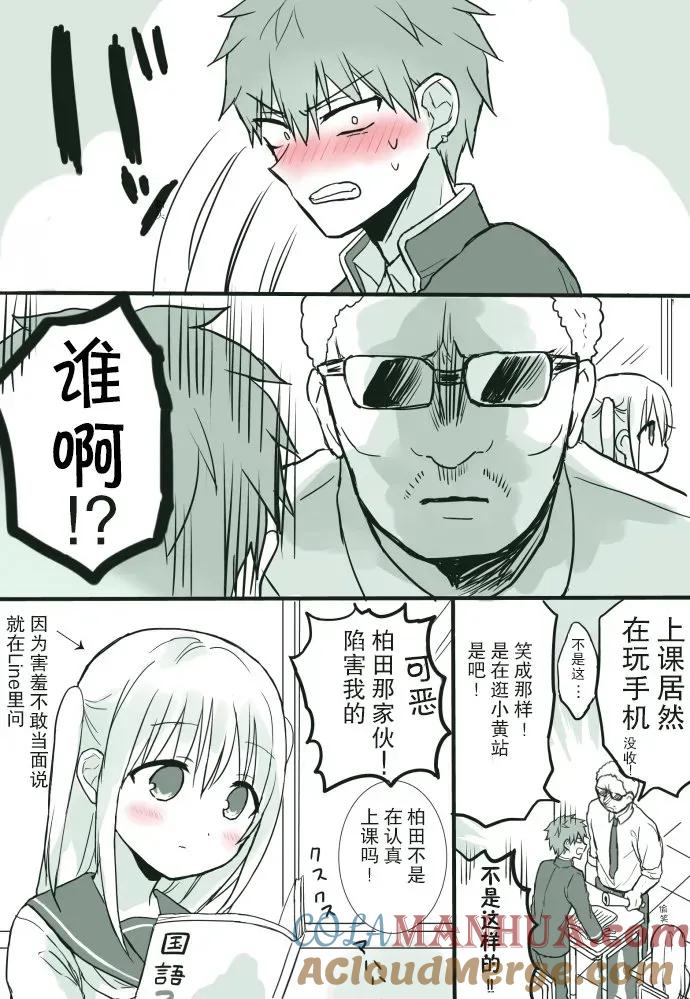 无口的柏田小姐与元气的太田君 - LINE篇 - 第3张图