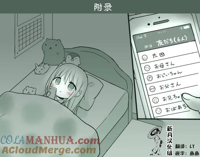 无口的柏田小姐与元气的太田君 - LINE篇 - 第4张图