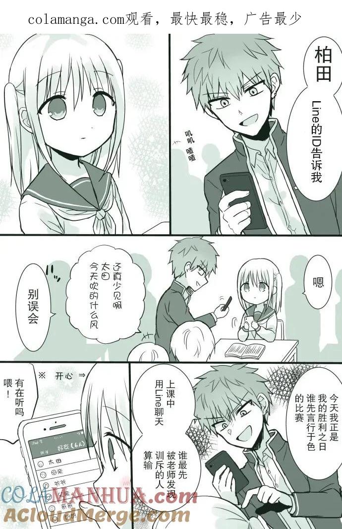 无口的柏田小姐与元气的太田君 - LINE篇 - 第1张图