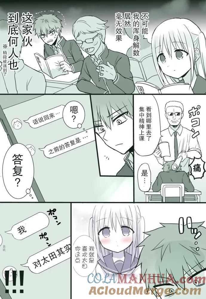 无口的柏田小姐与元气的太田君 - LINE篇 - 第2张图