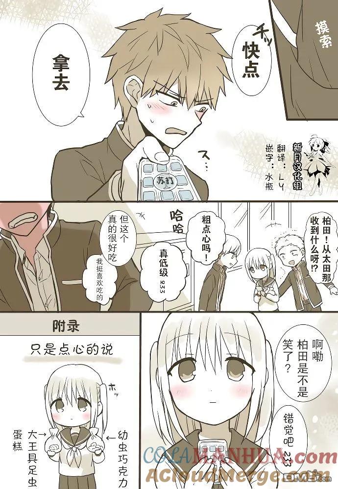 无口的柏田小姐与元气的太田君 - 白色情人节篇 - 第3张图