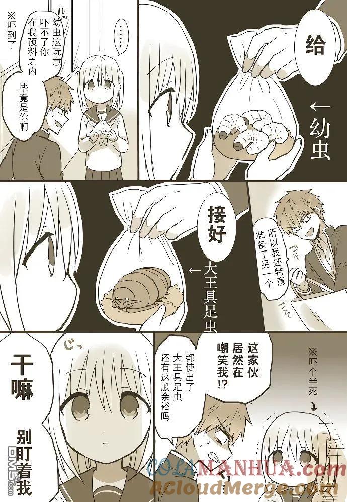 无口的柏田小姐与元气的太田君 - 白色情人节篇 - 第1张图