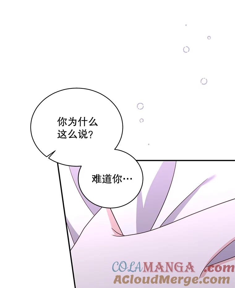 《爱的契约》25.吵架 第25页