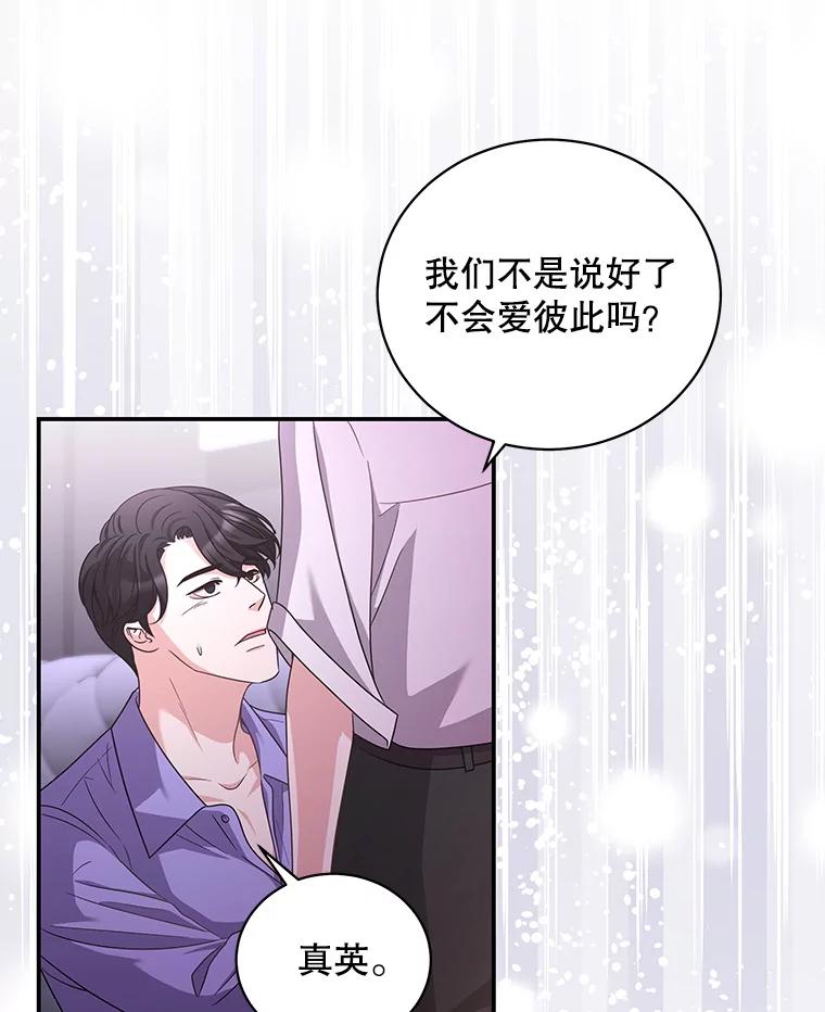 《爱的契约》25.吵架 第22页